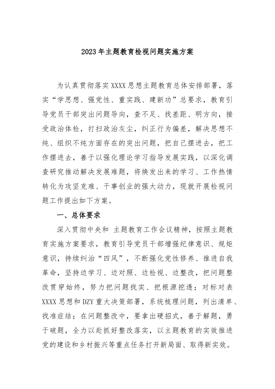 2023年主题教育检视问题实施方案_第1页
