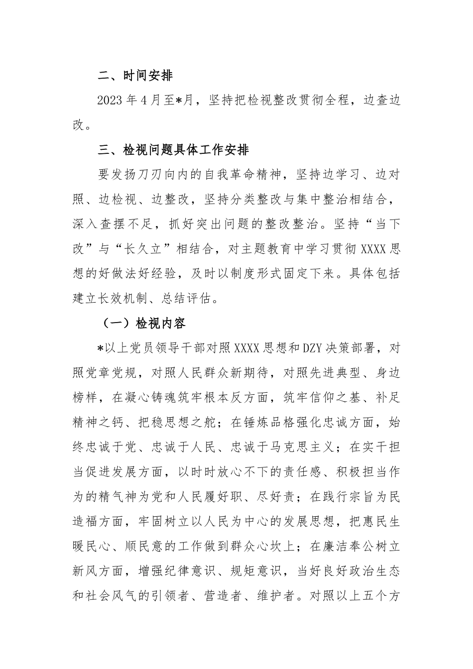 2023年主题教育检视问题实施方案_第2页