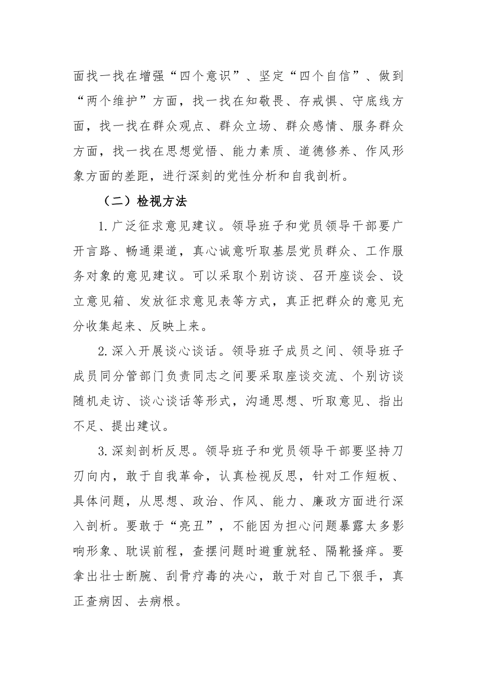 2023年主题教育检视问题实施方案_第3页