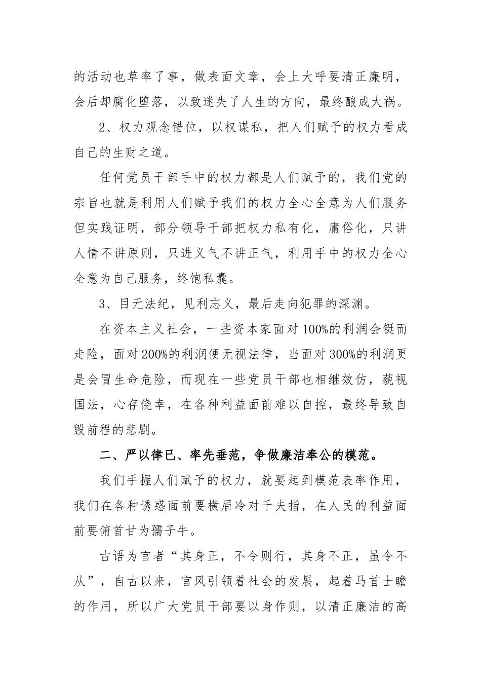 以案为鉴, 警示教育工作警钟长鸣_第2页