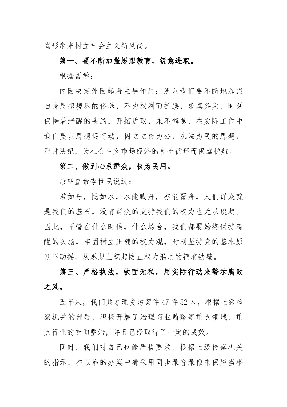 以案为鉴, 警示教育工作警钟长鸣_第3页