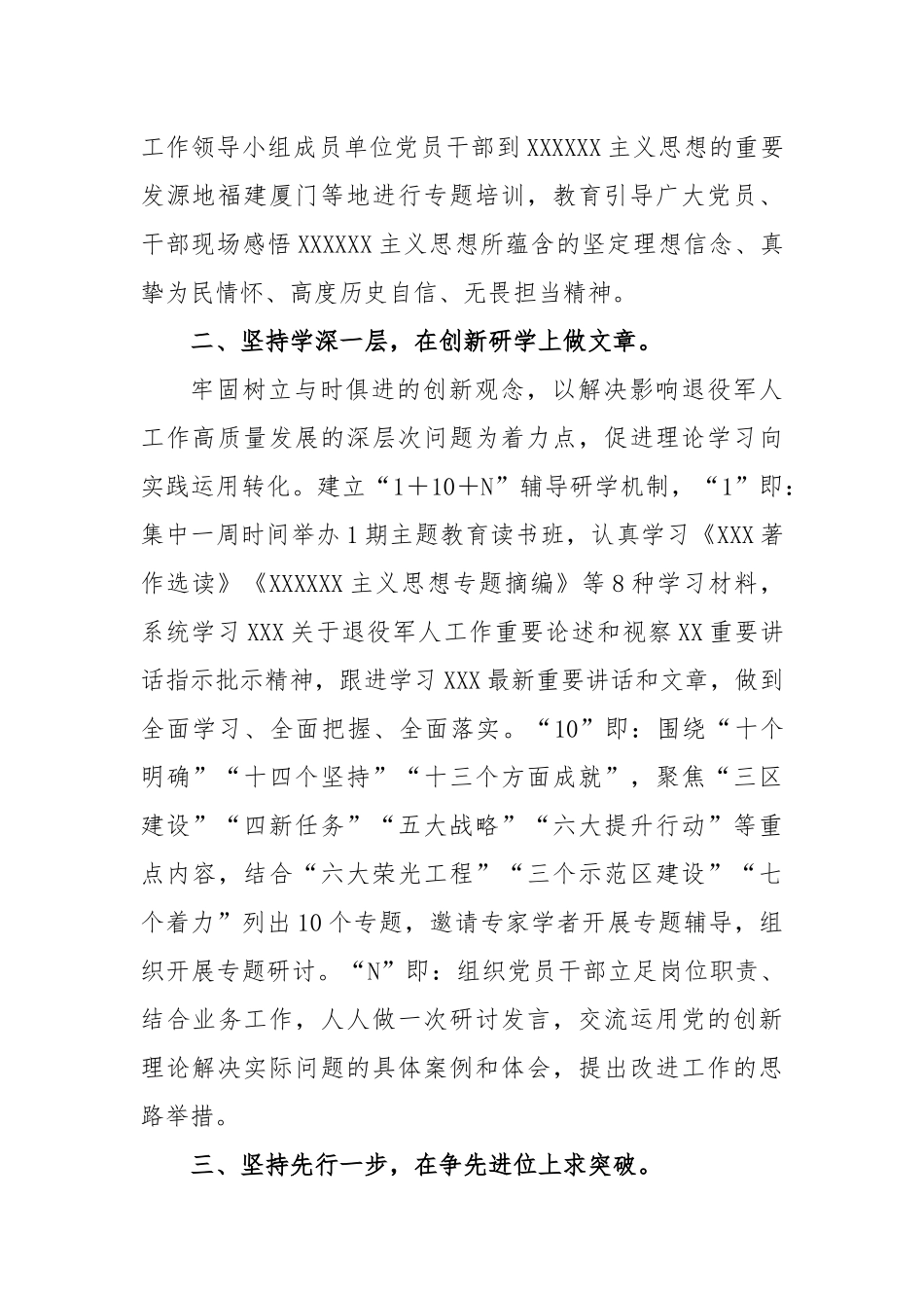 2023年主题教育阶段性汇报_第2页