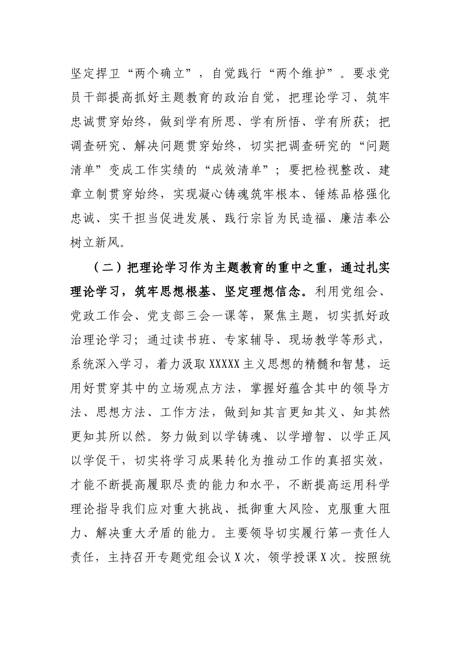 2023年主题教育阶段性情况汇报材料_第2页