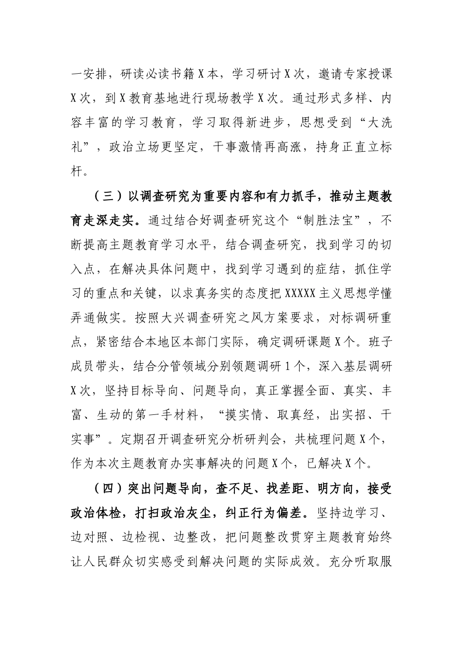 2023年主题教育阶段性情况汇报材料_第3页