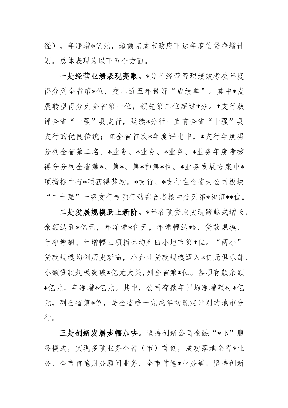 银行先进集体及先进个人表彰大会上的讲话_第2页