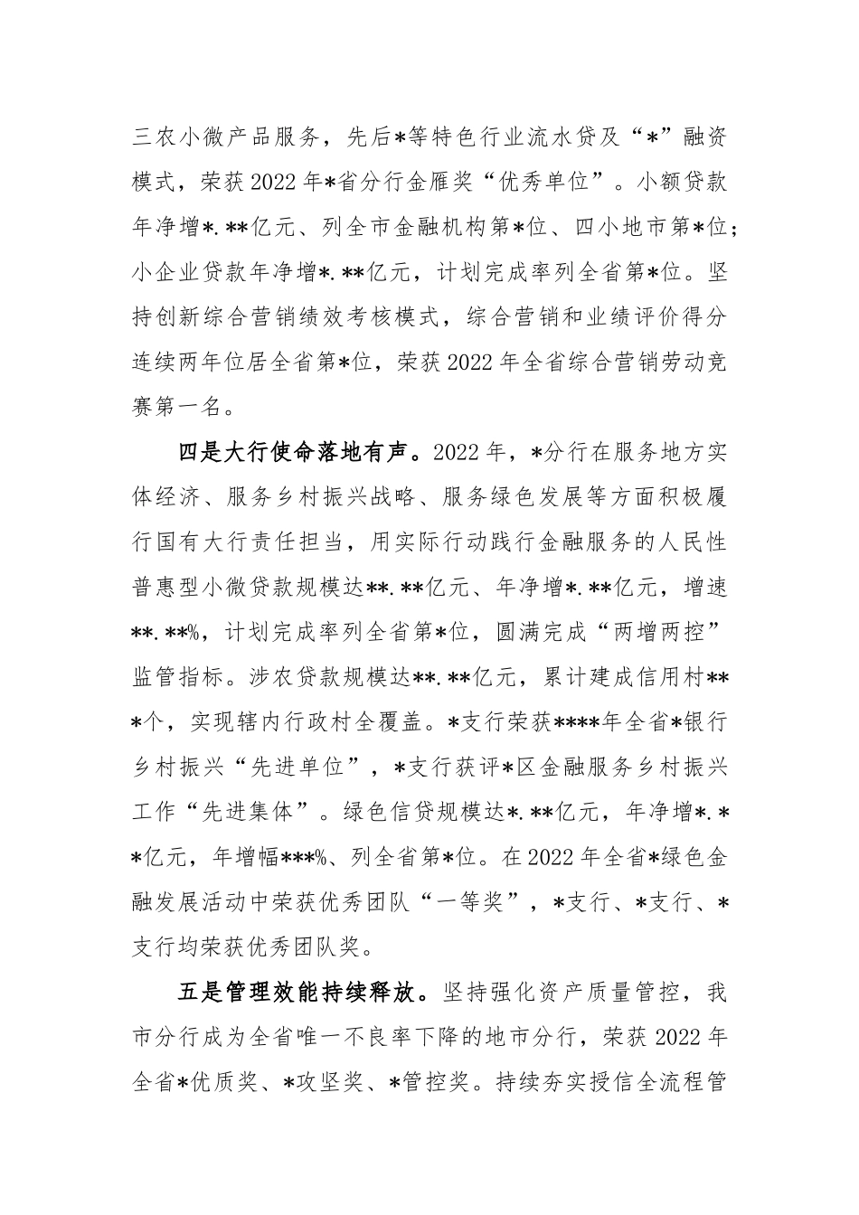 银行先进集体及先进个人表彰大会上的讲话_第3页