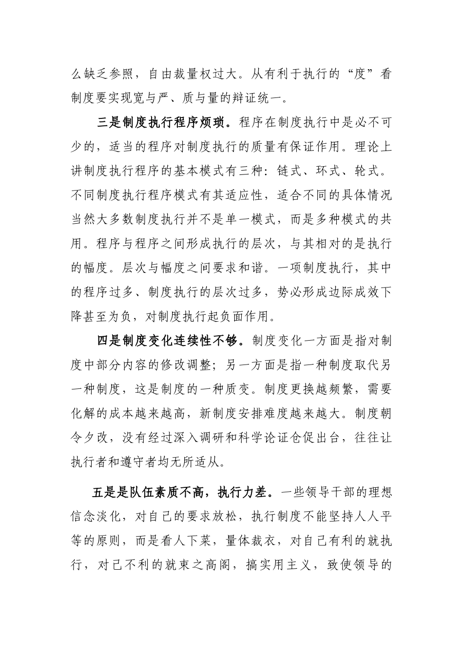 把握关键环节 切实提高制度执行力_第2页