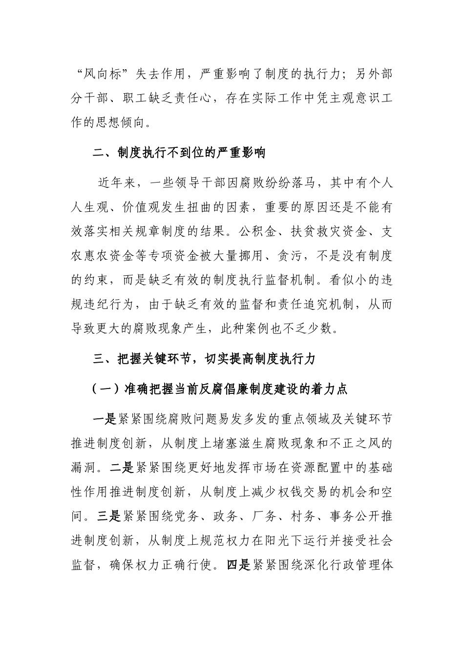 把握关键环节 切实提高制度执行力_第3页