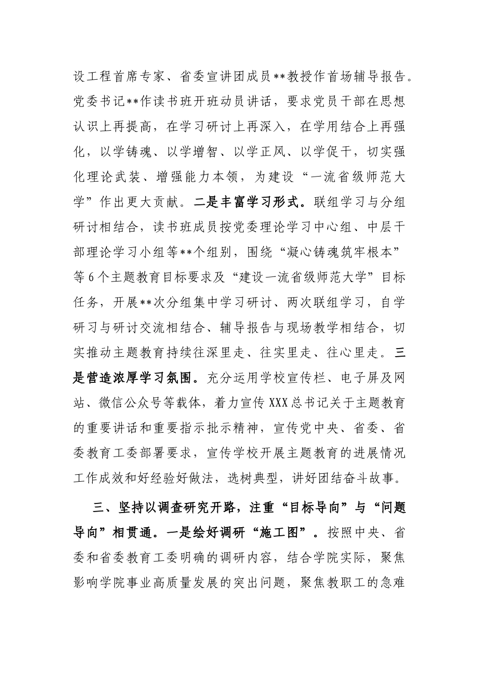 2023年主题教育开展情况阶段总结_第2页