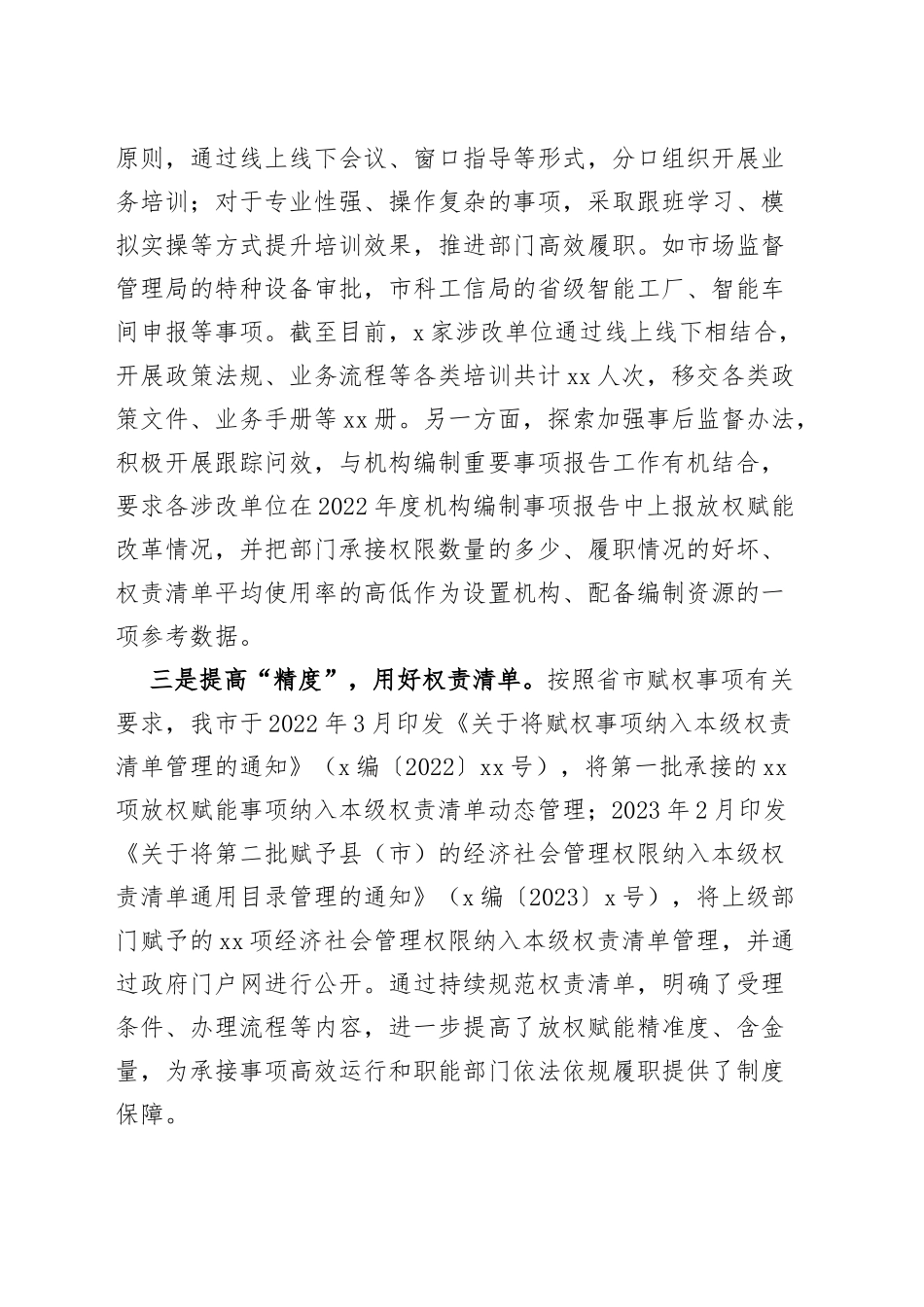 编办放权赋能改革工作汇报总结报告_第2页