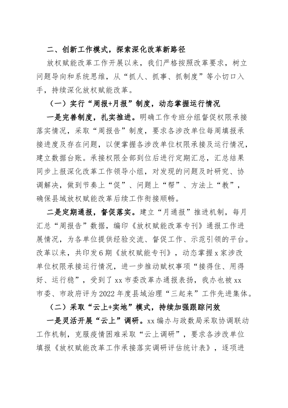 编办放权赋能改革工作汇报总结报告_第3页