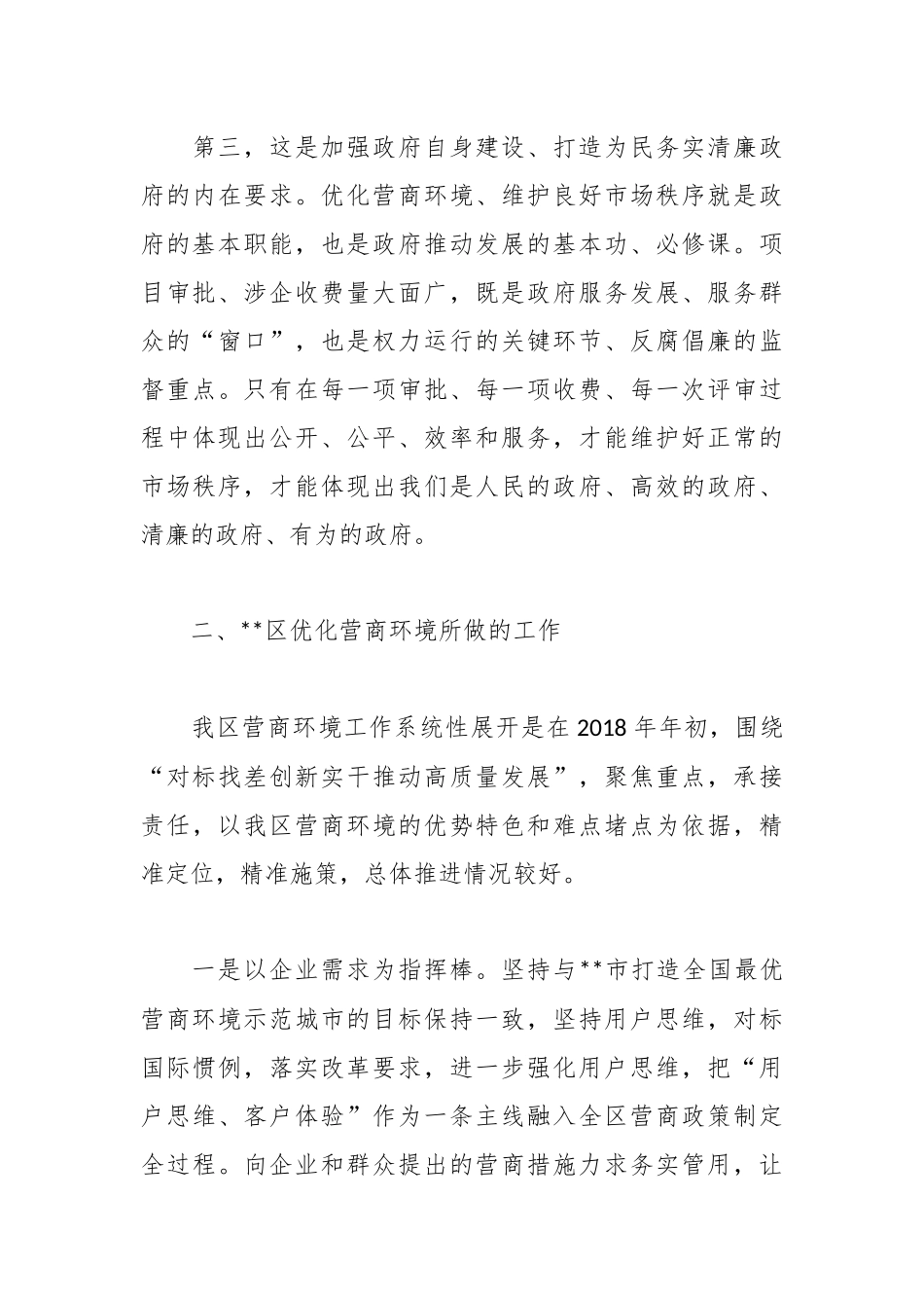 优化营商环境提升企业获得感的调研报告_第3页