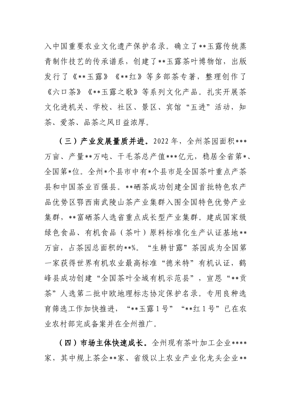 茶产业发展情况的调研报告_第2页