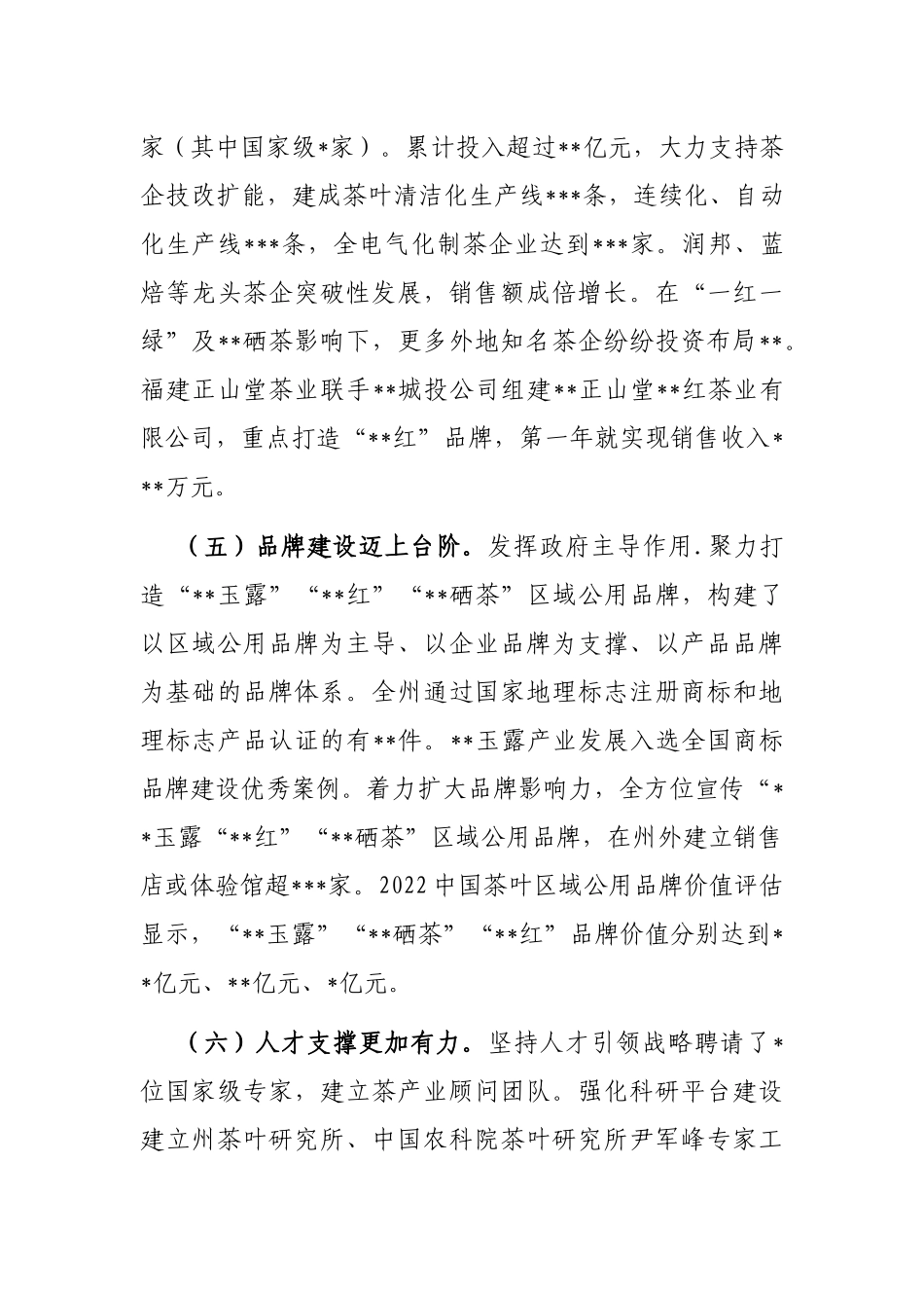 茶产业发展情况的调研报告_第3页