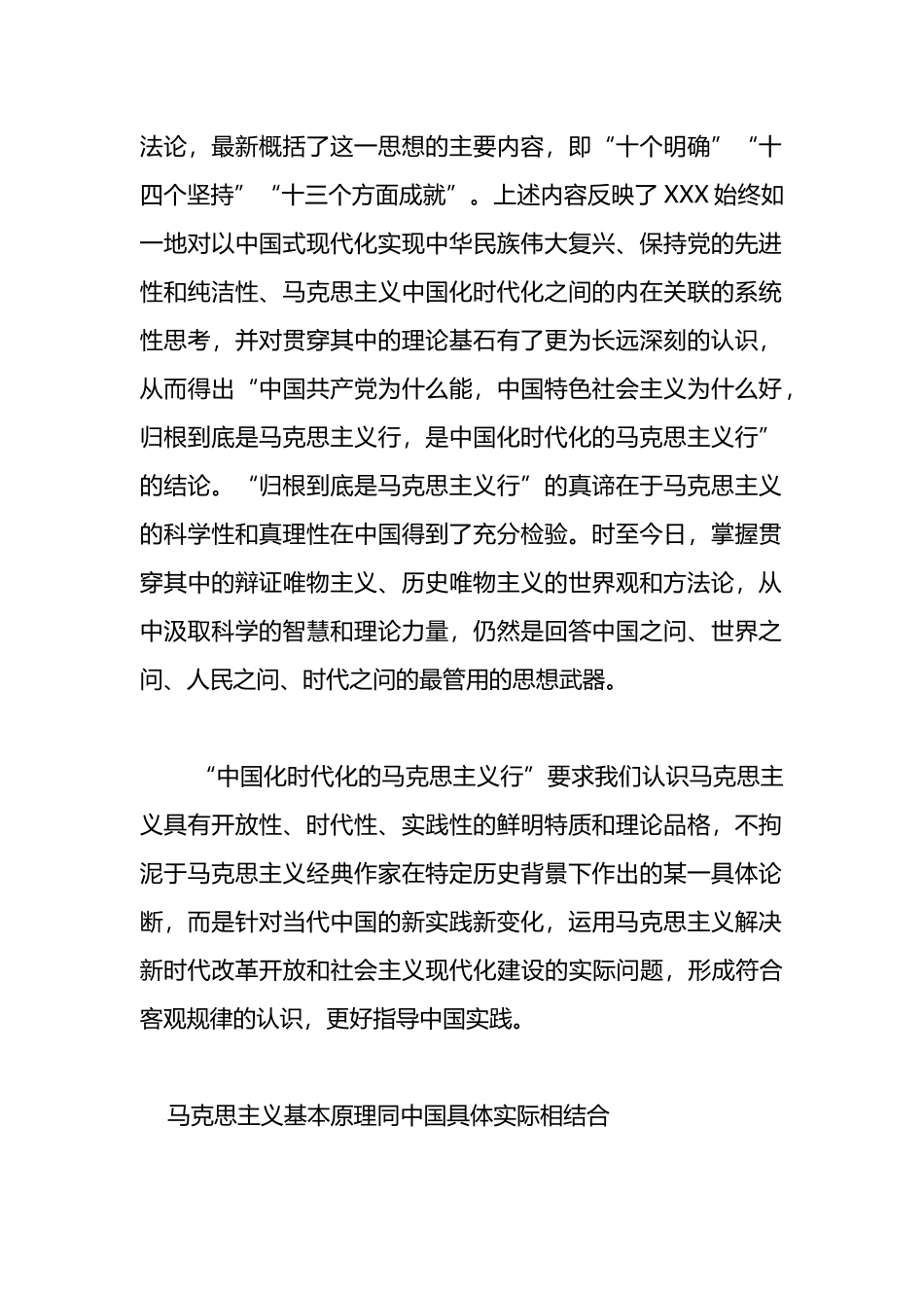 常委宣传部长学习《著作选读》研讨发言：把握“两个结合”学深悟透原理_第2页