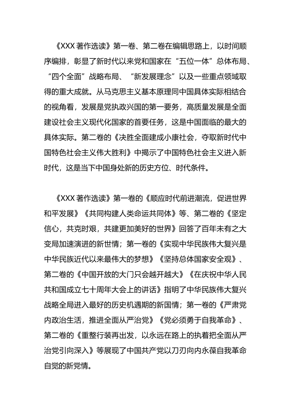 常委宣传部长学习《著作选读》研讨发言：把握“两个结合”学深悟透原理_第3页