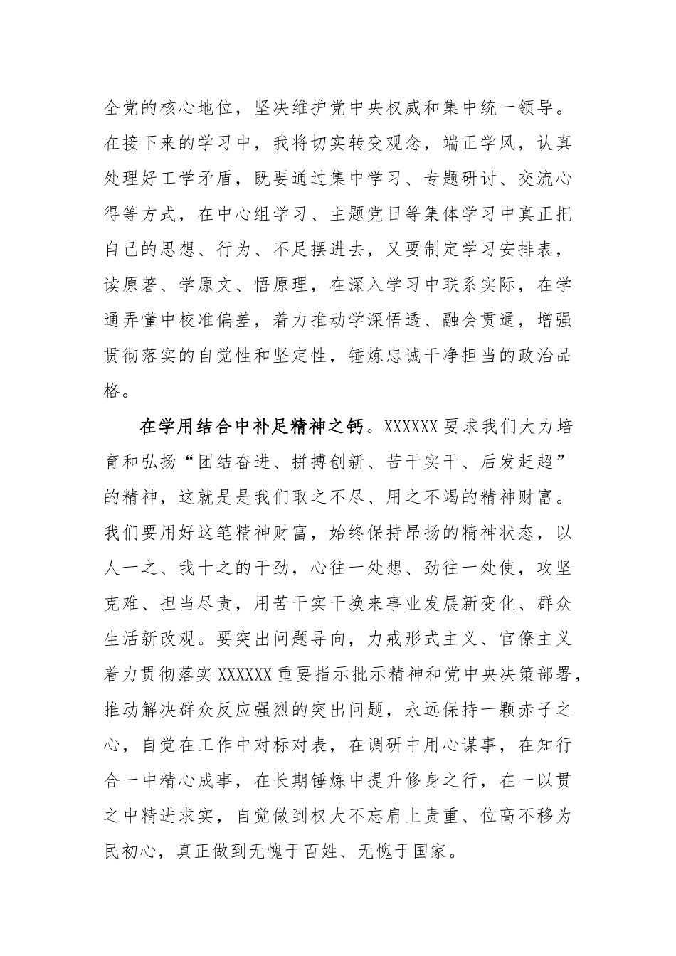 2023年主题教育学习心得_第2页