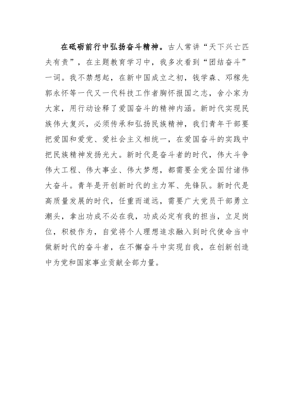 2023年主题教育学习心得_第3页