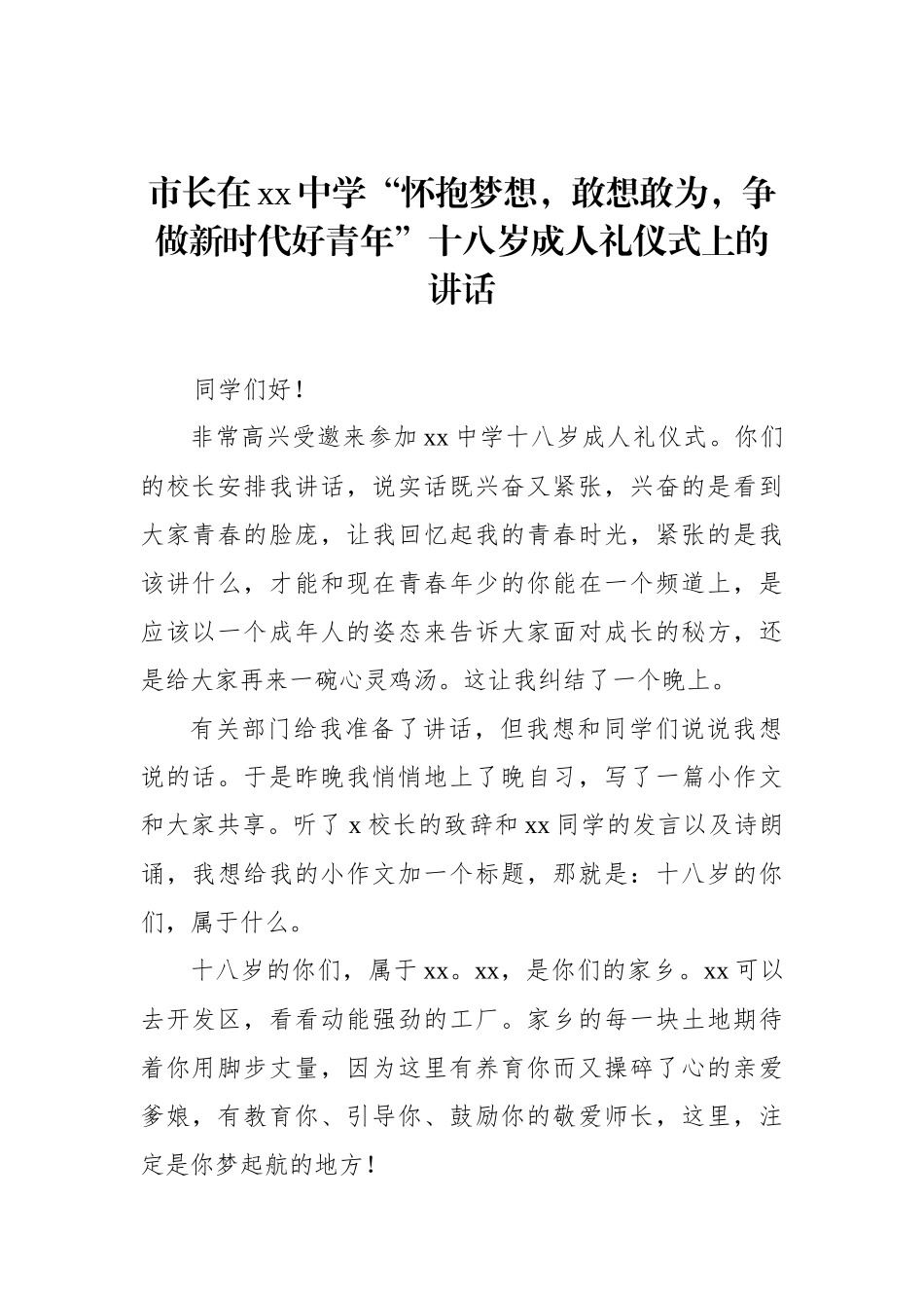 成人仪式上的讲话材料汇编（4篇）_第2页