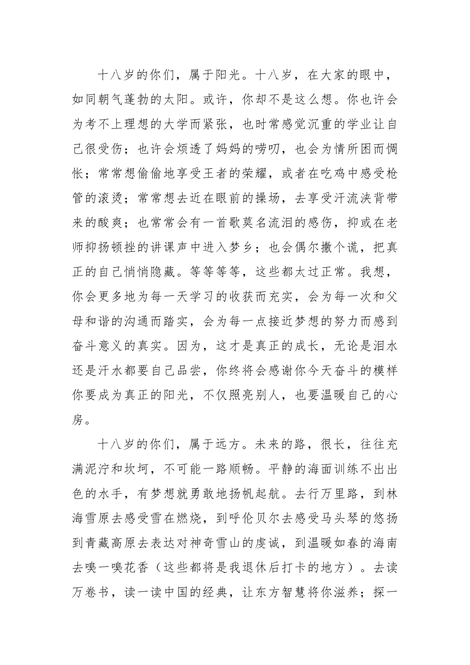 成人仪式上的讲话材料汇编（4篇）_第3页