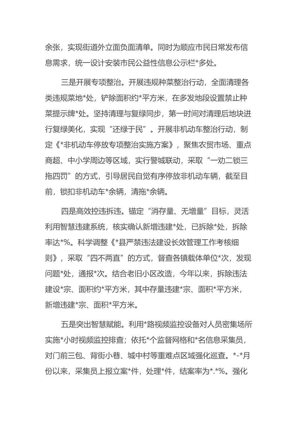 城管局2023年上半年工作总结及下半年工作计划_第2页