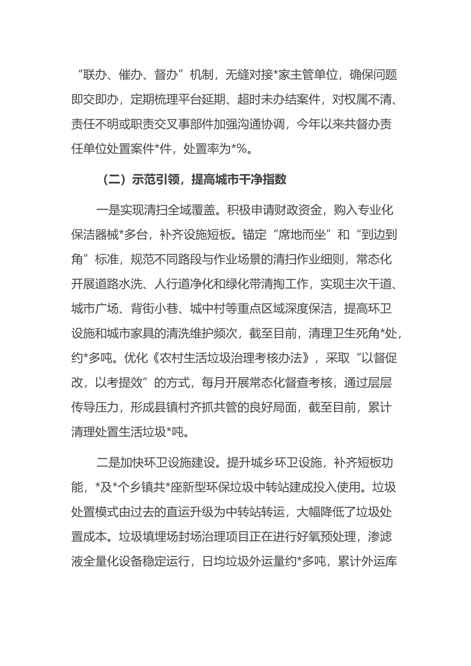 城管局2023年上半年工作总结及下半年工作计划_第3页