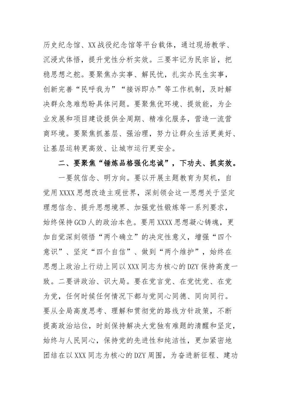 2023年主题教育研讨发言：坚持“五个聚焦”确保主题教育有力有序、走深走实_第2页