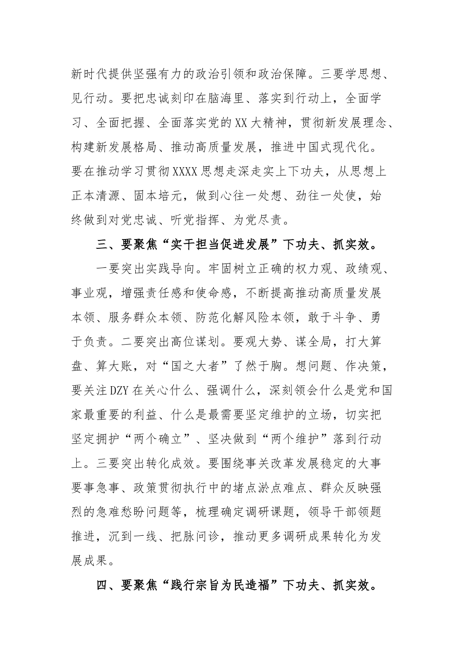 2023年主题教育研讨发言：坚持“五个聚焦”确保主题教育有力有序、走深走实_第3页