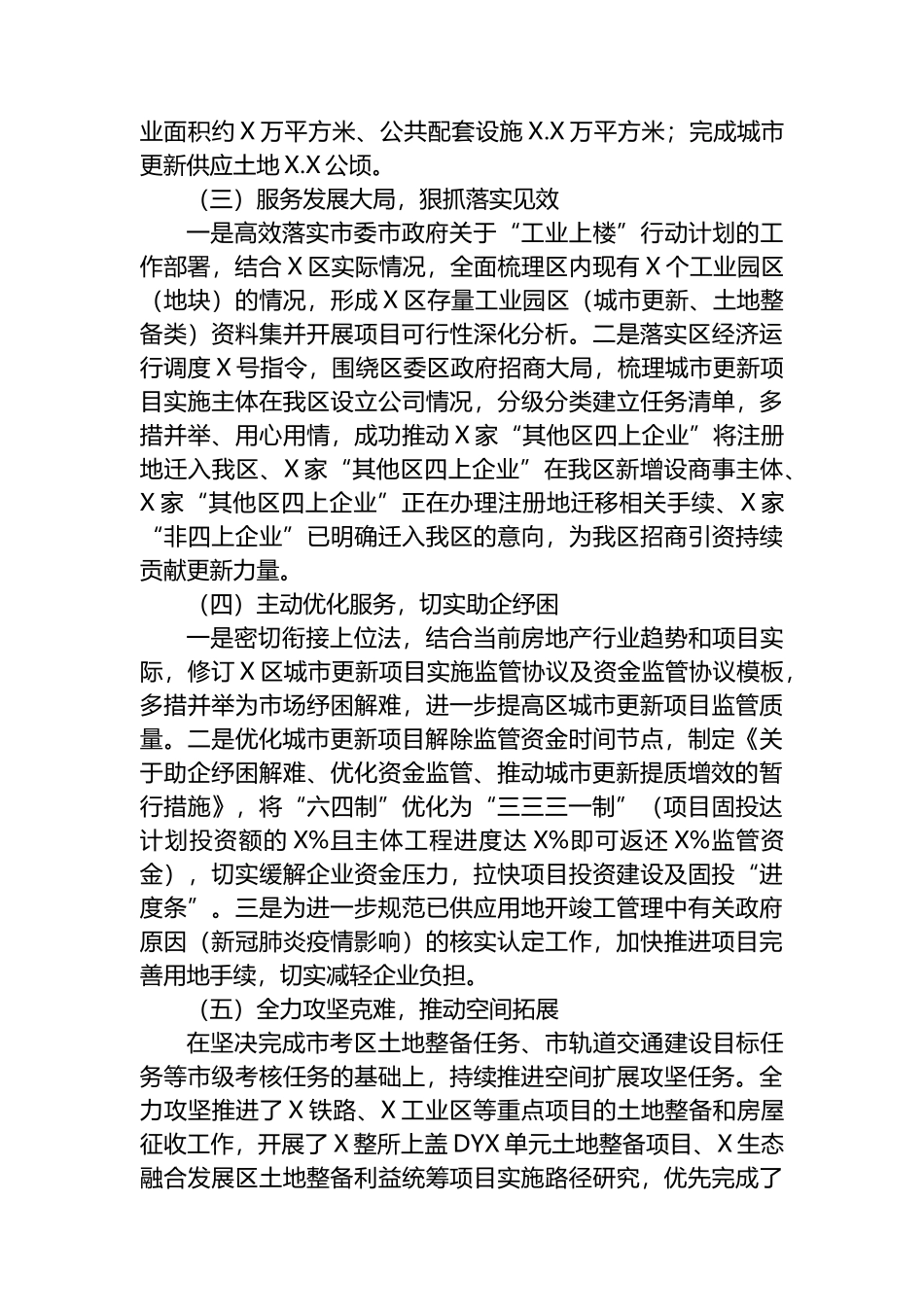 城市更新和土地整备局2023年上半年工作总结_第2页