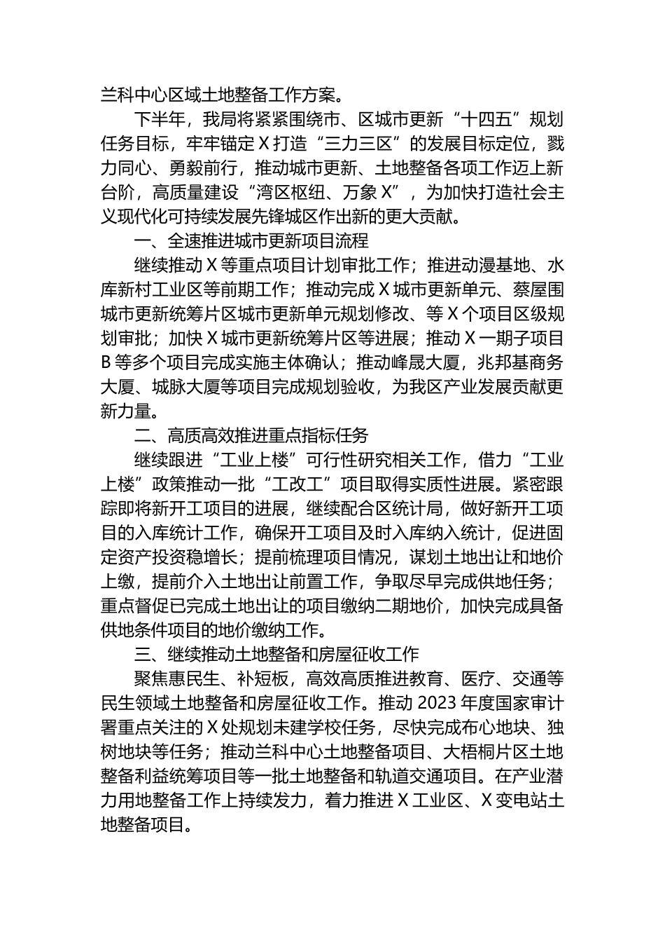 城市更新和土地整备局2023年上半年工作总结_第3页