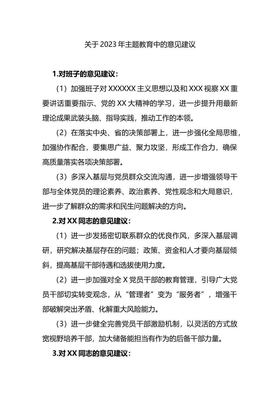 2023年主题教育中的意见建议_第1页