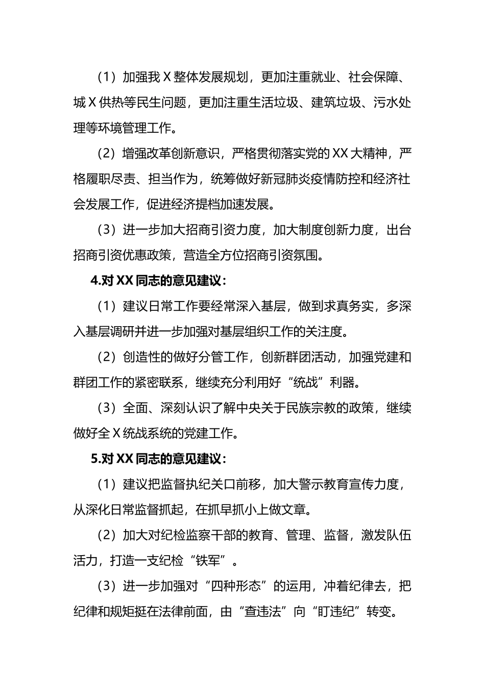 2023年主题教育中的意见建议_第2页