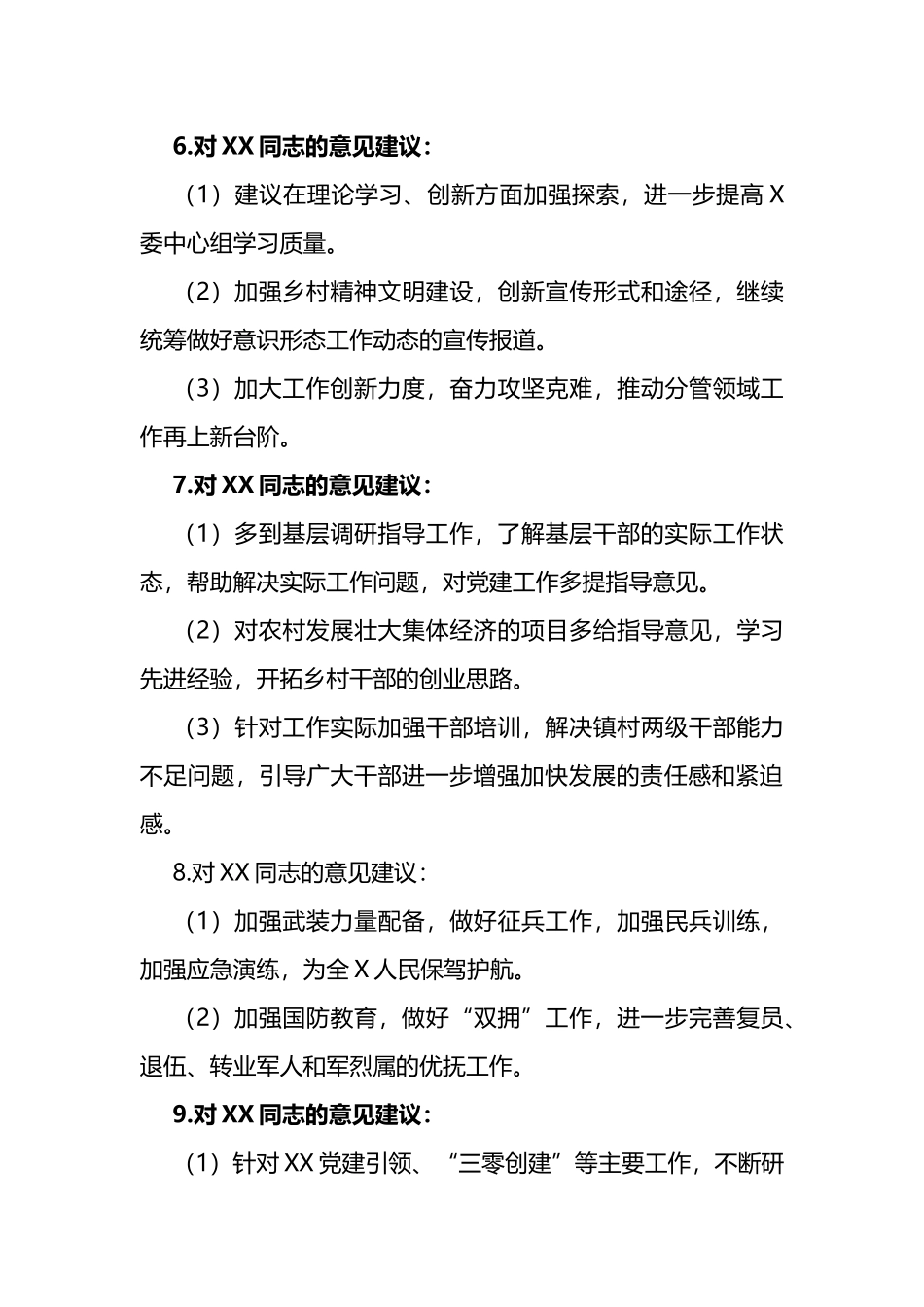 2023年主题教育中的意见建议_第3页