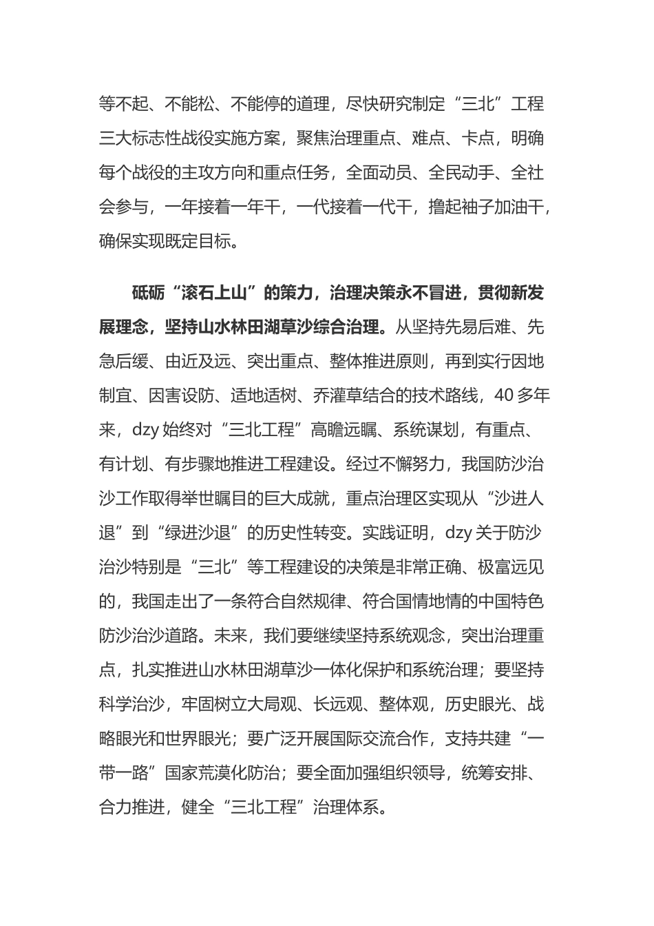 从“滚石上山”中体悟“三北”攻坚之道（内蒙古考察）_第2页