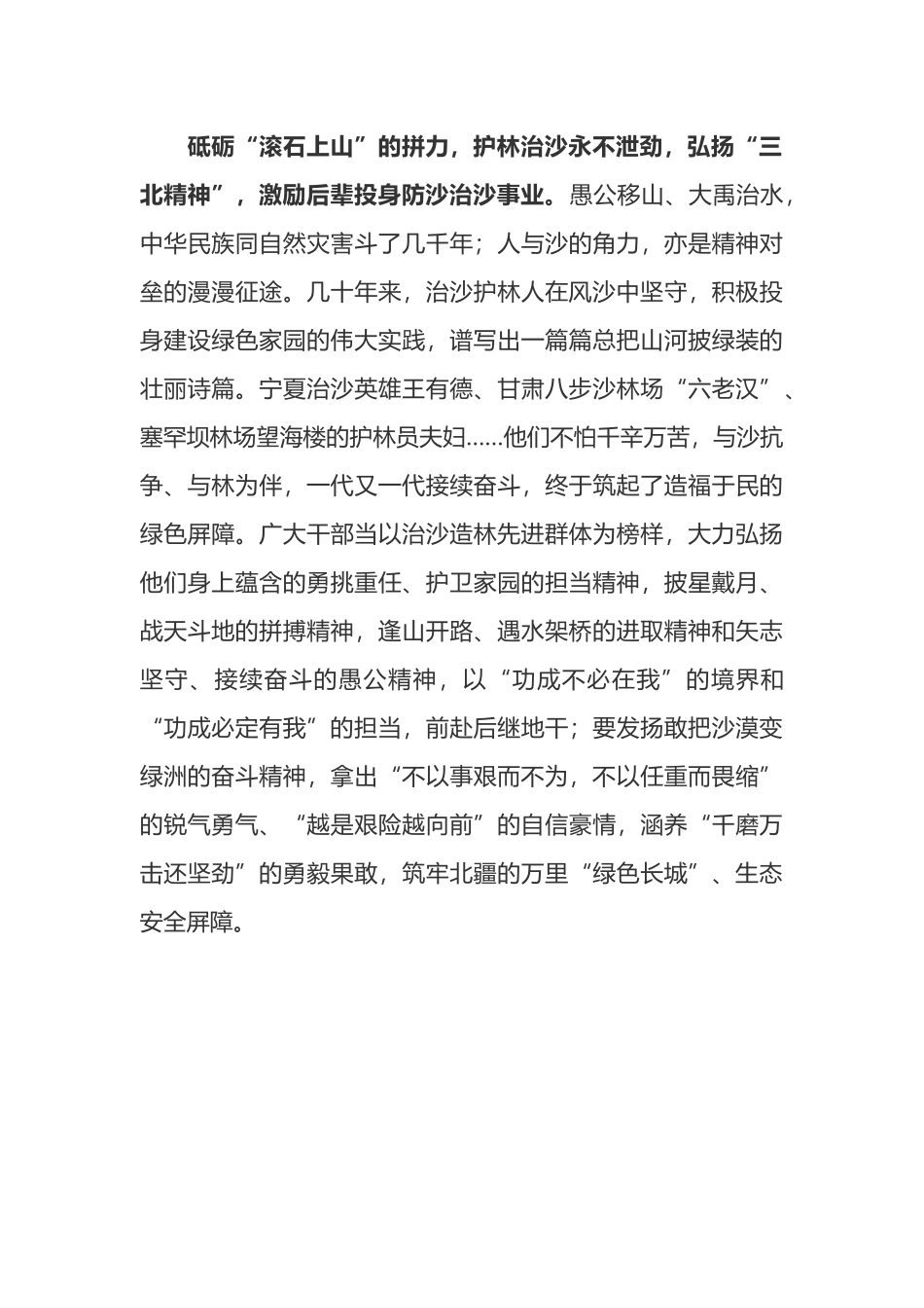 从“滚石上山”中体悟“三北”攻坚之道（内蒙古考察）_第3页