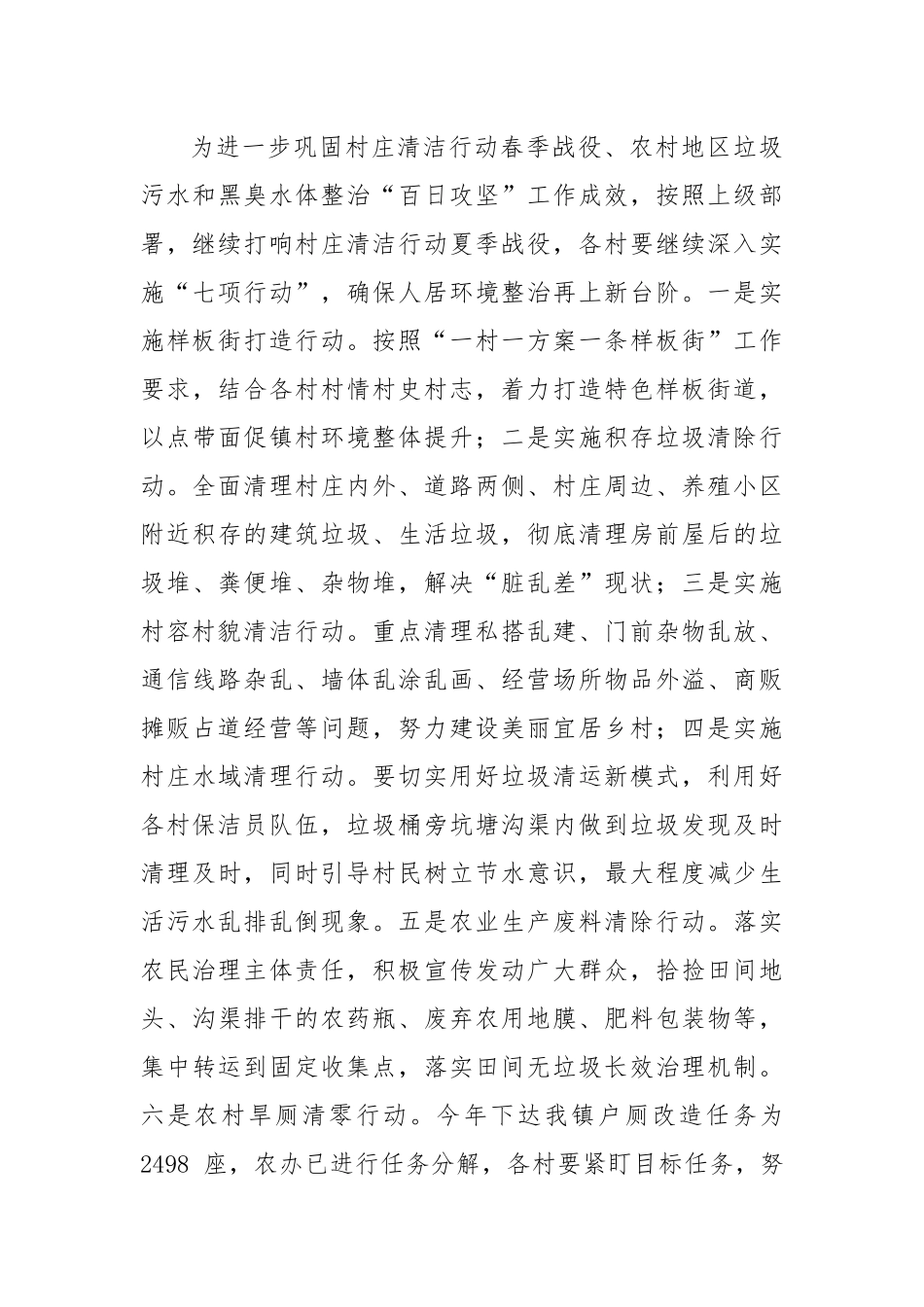 村庄清洁行动“百日攻坚”总结会讲话材料_第3页