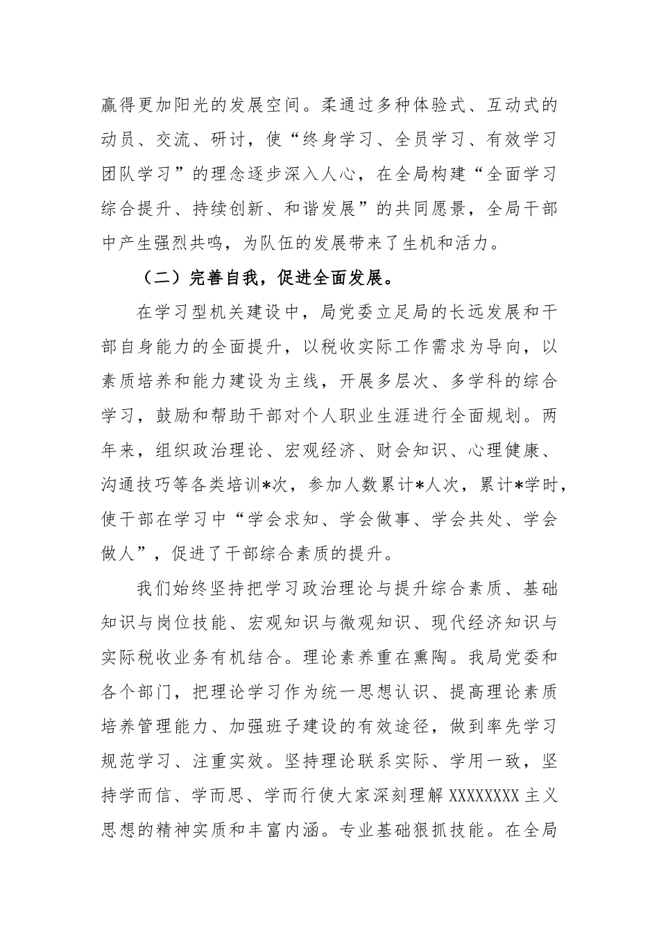 打造高效能“学习型机关”经验材料_第3页