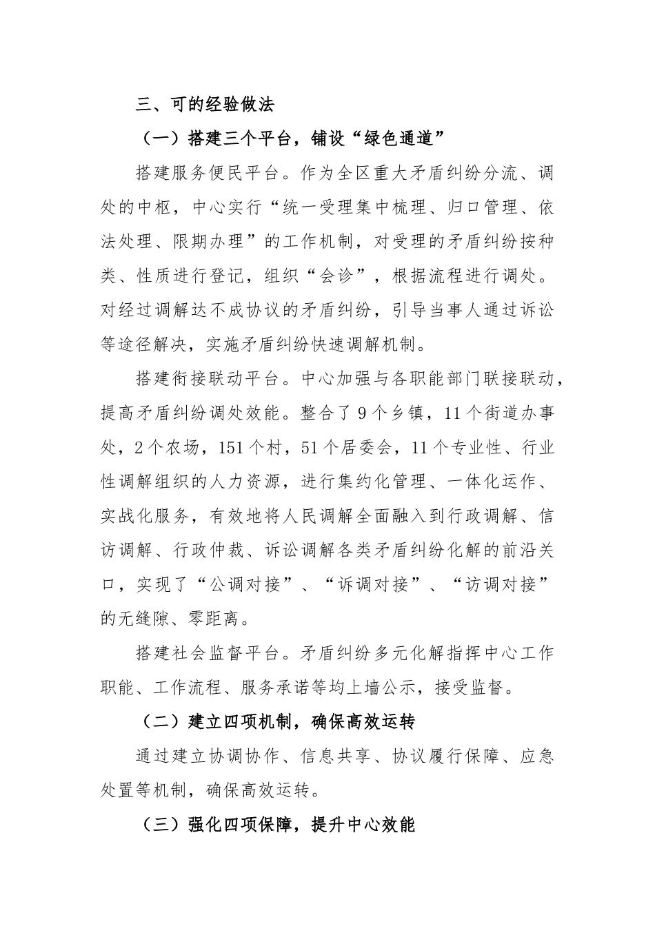 2023区基层社会矛盾纠纷排查化解工作情况报告_第2页