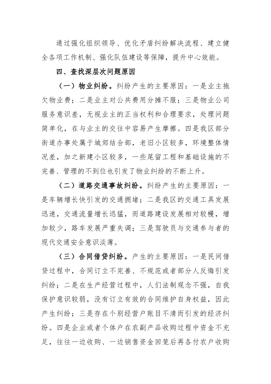 2023区基层社会矛盾纠纷排查化解工作情况报告_第3页