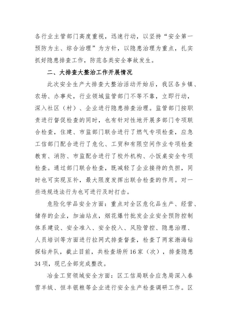 2023区开展安全生产大排查大整治行动工作情况汇报_第2页
