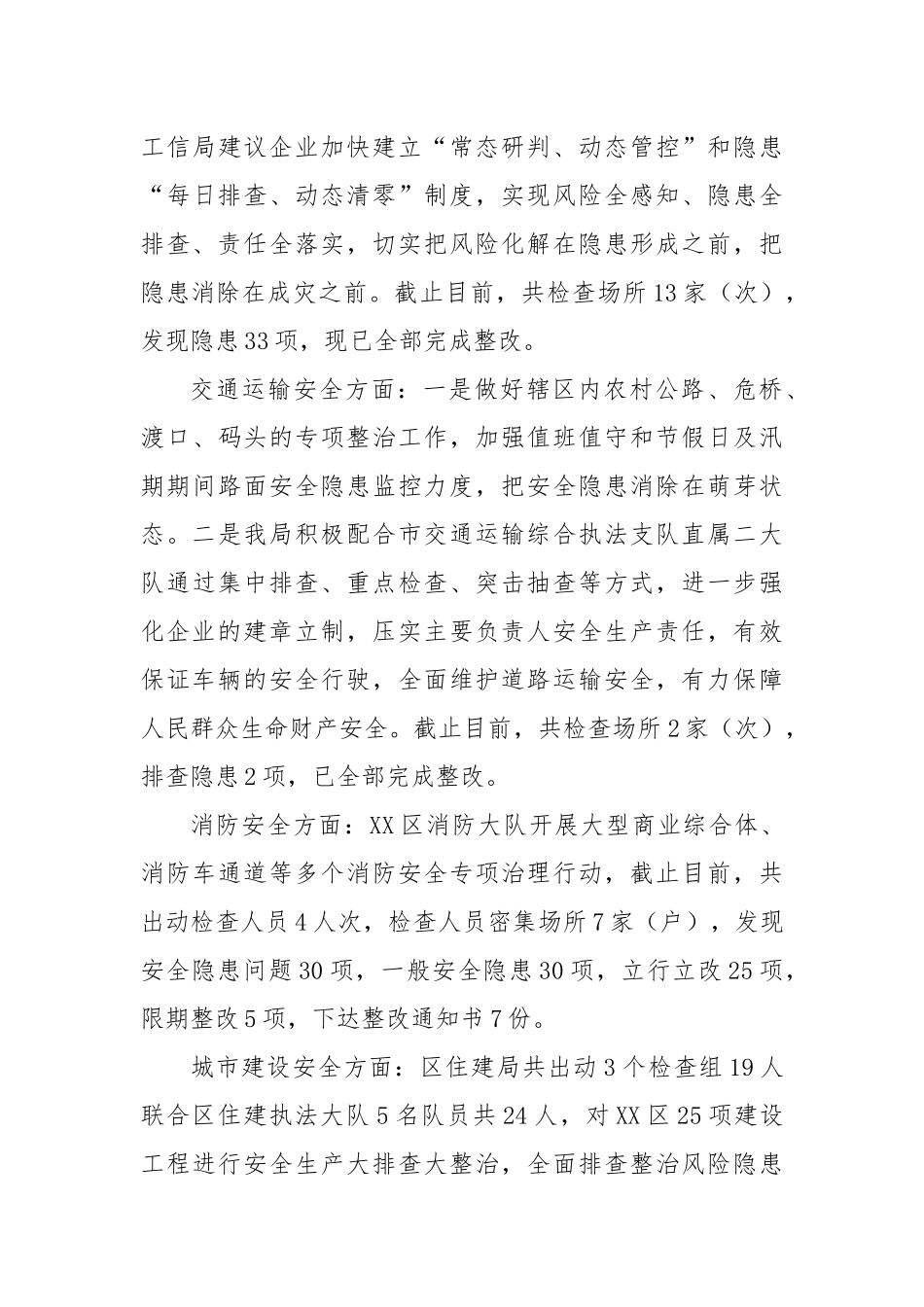 2023区开展安全生产大排查大整治行动工作情况汇报_第3页