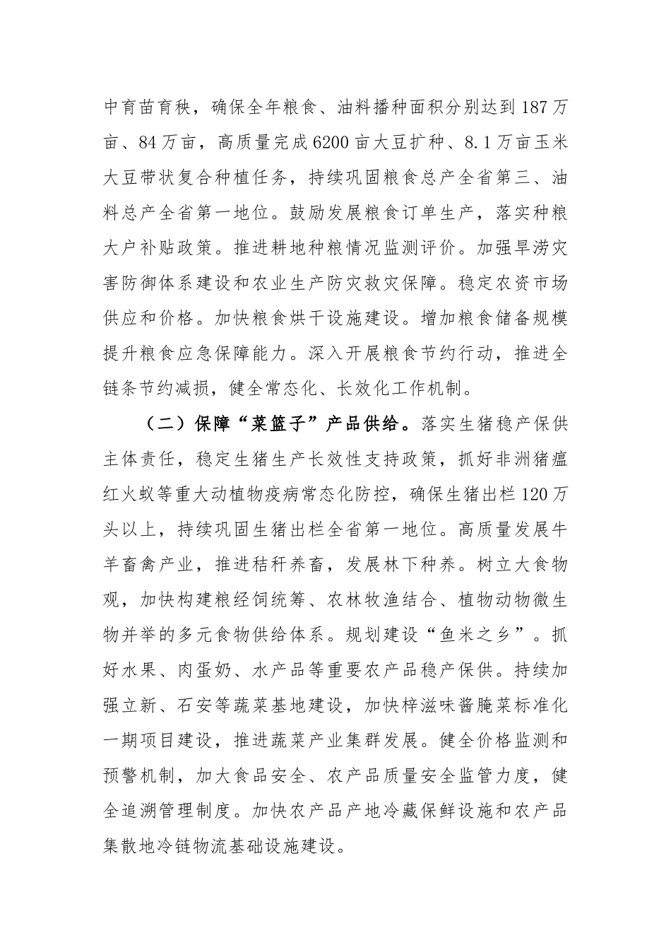 2023乡村振兴重点工作加快建设农业强县的意见_第2页