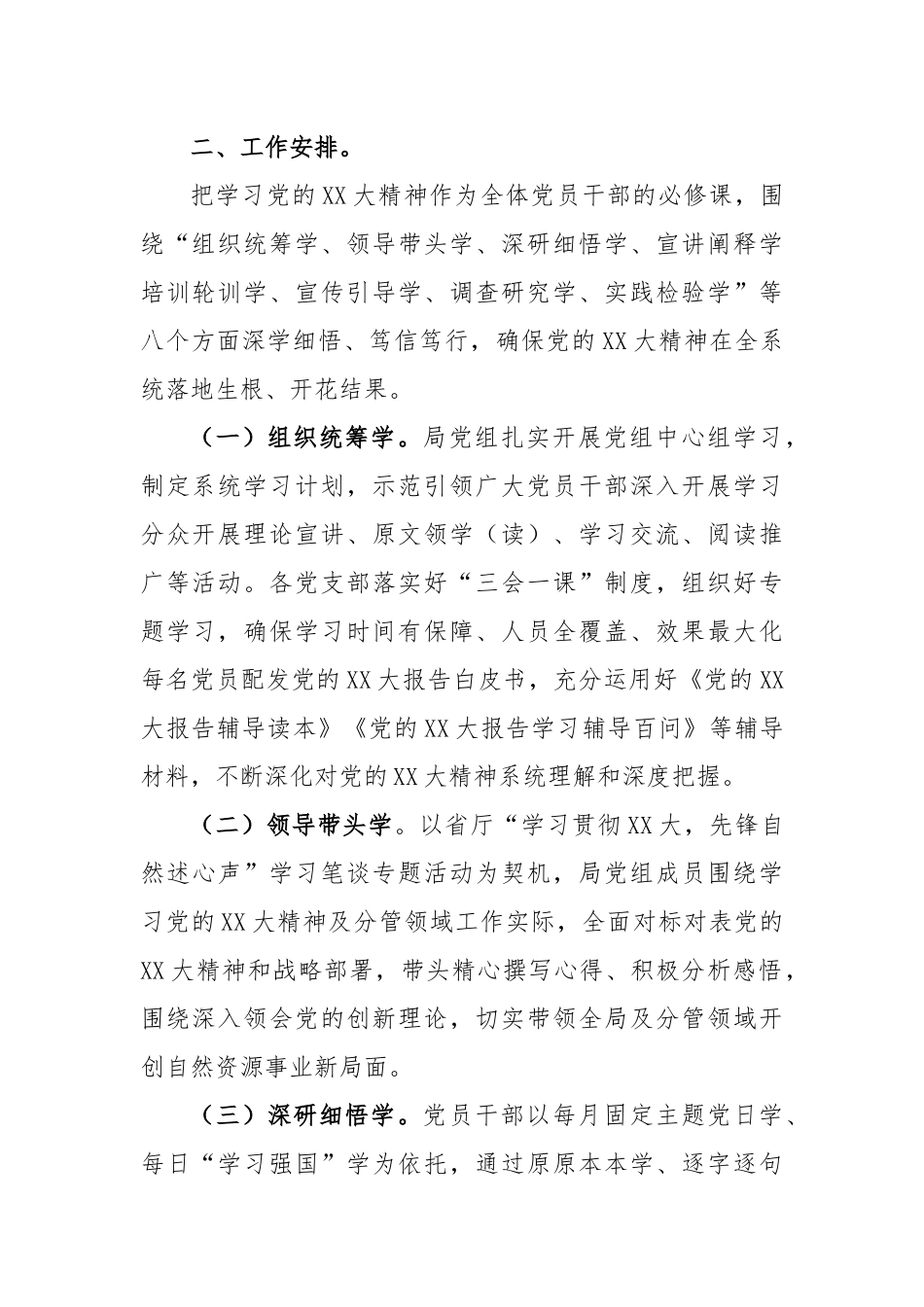 2023学习宣传贯彻党的大精神的工作方案_第2页