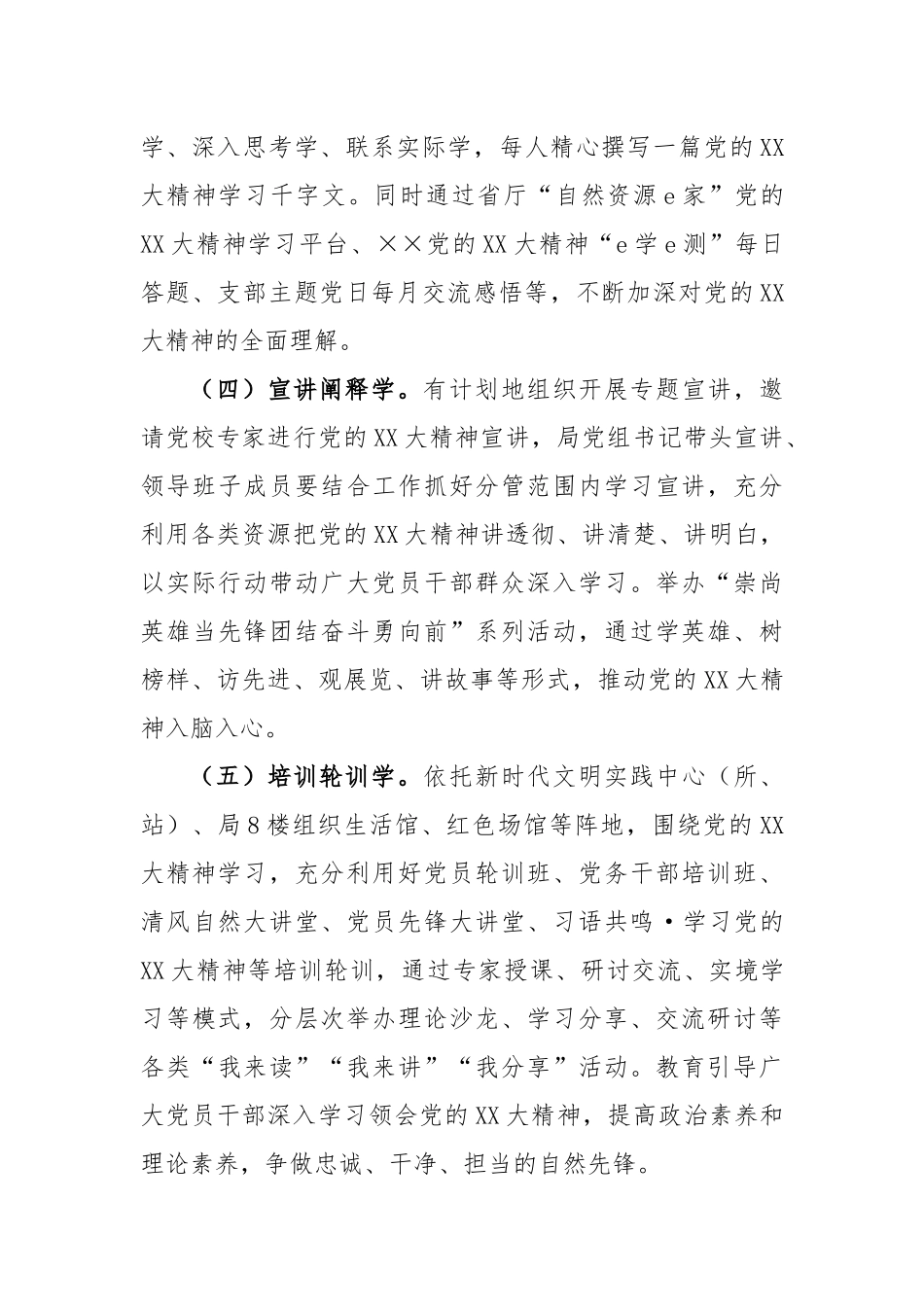 2023学习宣传贯彻党的大精神的工作方案_第3页
