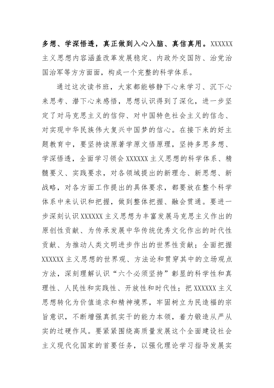 2023在主题教育读书班结业式上的讲话提纲_第2页