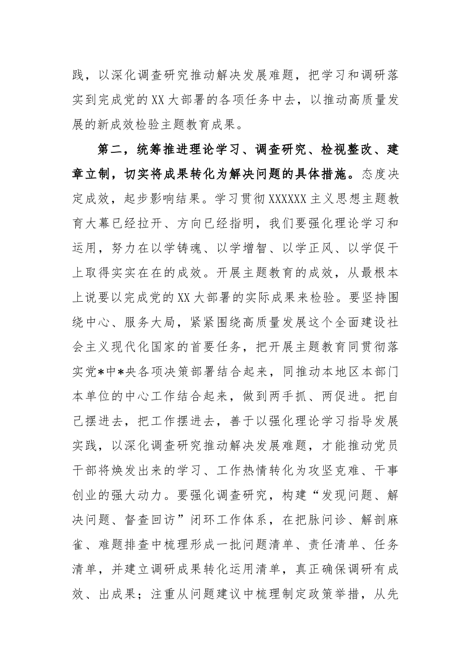 2023在主题教育读书班结业式上的讲话提纲_第3页