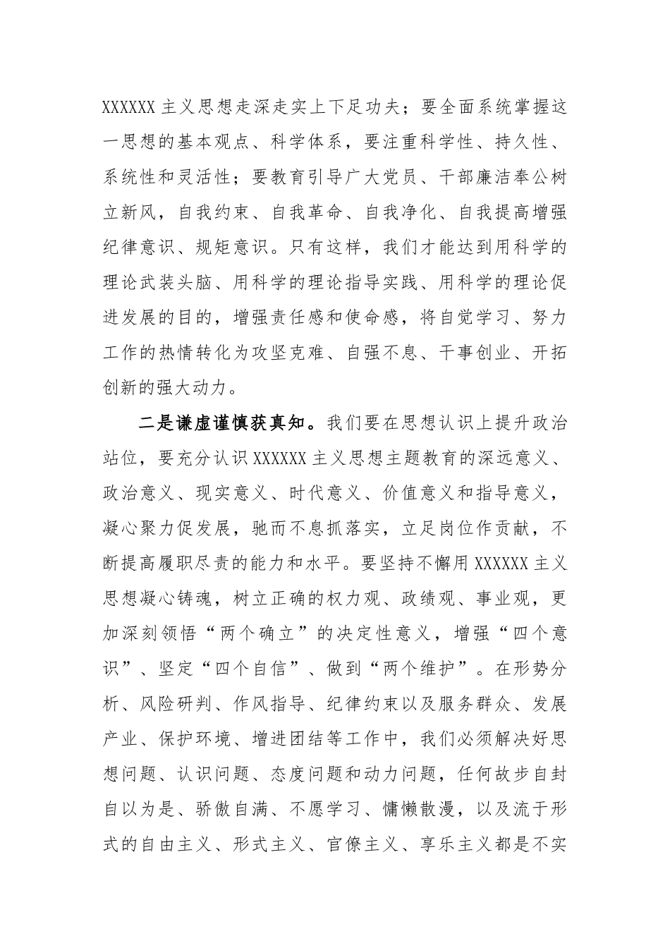 2023主题教育发言材料_第2页