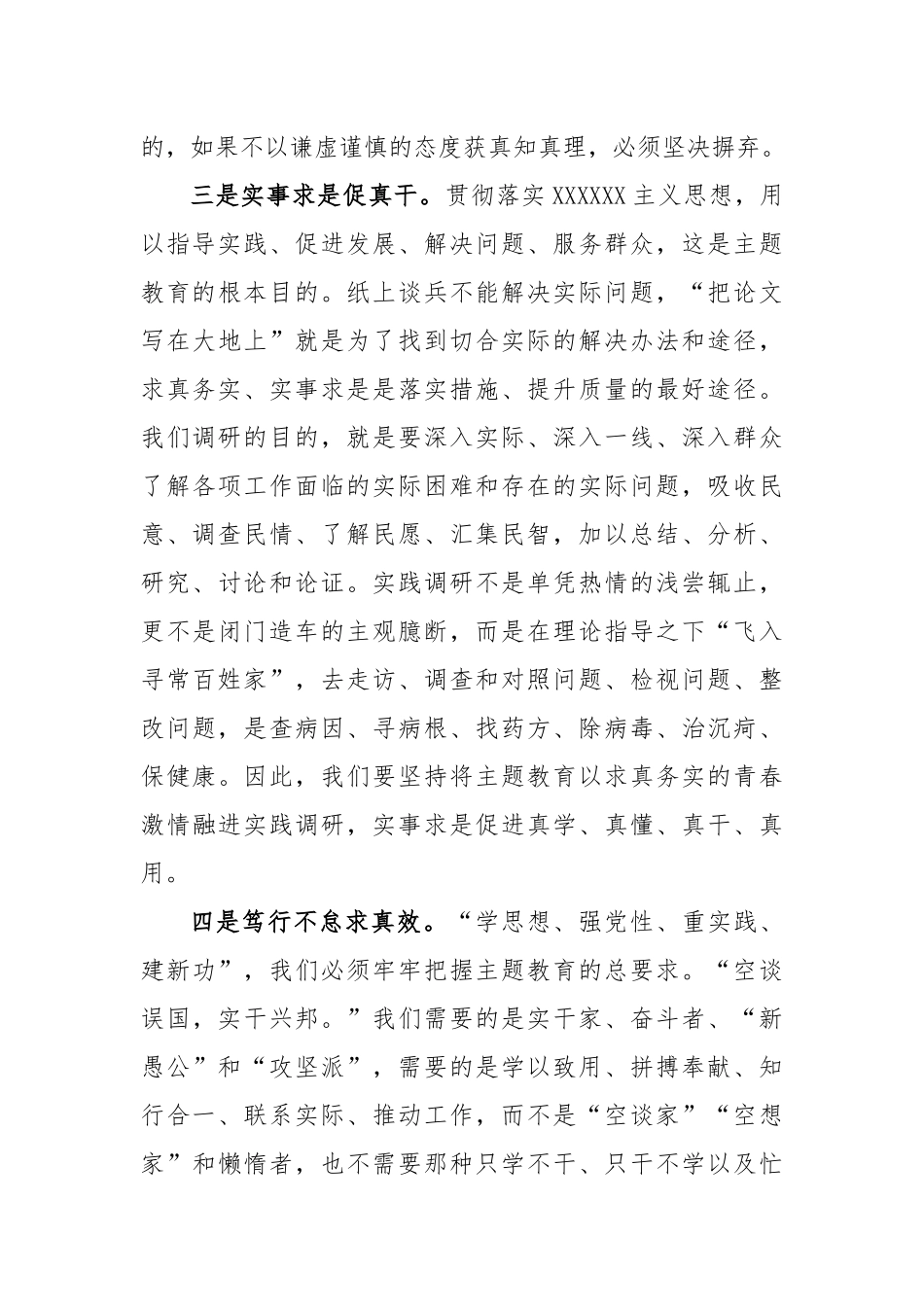 2023主题教育发言材料_第3页