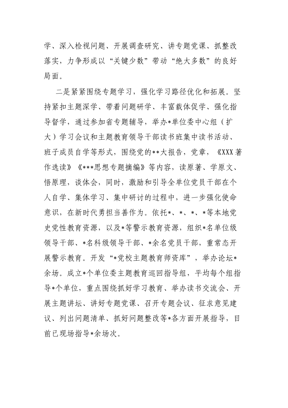 党委2023年6月工作总结及下步工作计划_第2页