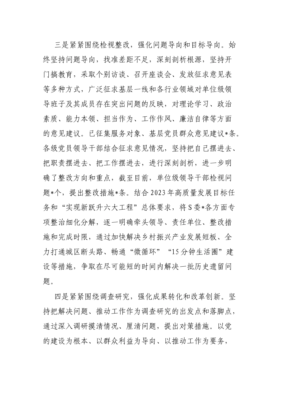 党委2023年6月工作总结及下步工作计划_第3页